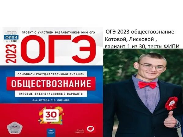 Фипи огэ английский 9 2024. Котова Лискова Обществознание ЕГЭ 2023. Котова Лискова Обществознание ОГЭ 2023. Сборник ОГЭ Обществознание 2023 Котова Лискова. ФИПИ ЕГЭ Обществознание 2023.