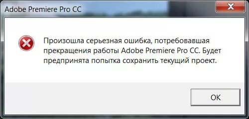Ошибка рендеринга. Ошибка Adobe Premiere Pro. Ошибка рендеринга премьер про. Ошибка рендера Adobe Premiere Pro. Adobe ошибка.