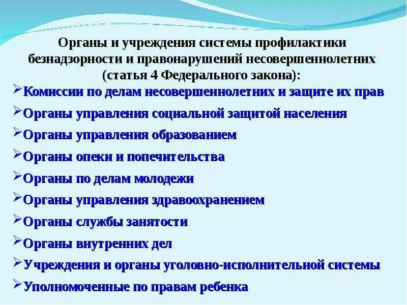 Методы профилактики правонарушений несовершеннолетних. Методы профилактики преступности несовершеннолетних. Профилактика безнадзорности и правонарушений. Формы работы по профилактике правонарушений.