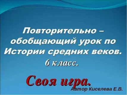 Повторительно обобщающий урок духовная культура 10 класс