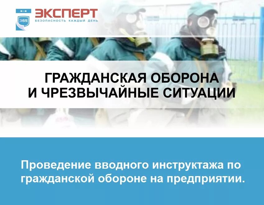Вводный инструктаж по го и чс. Вводный инструктаж го и чс. проведение инструктажа по го и чс в учреждении. гражданская оборона инструктаж. порядок проведения вводного инструктажа по го:.