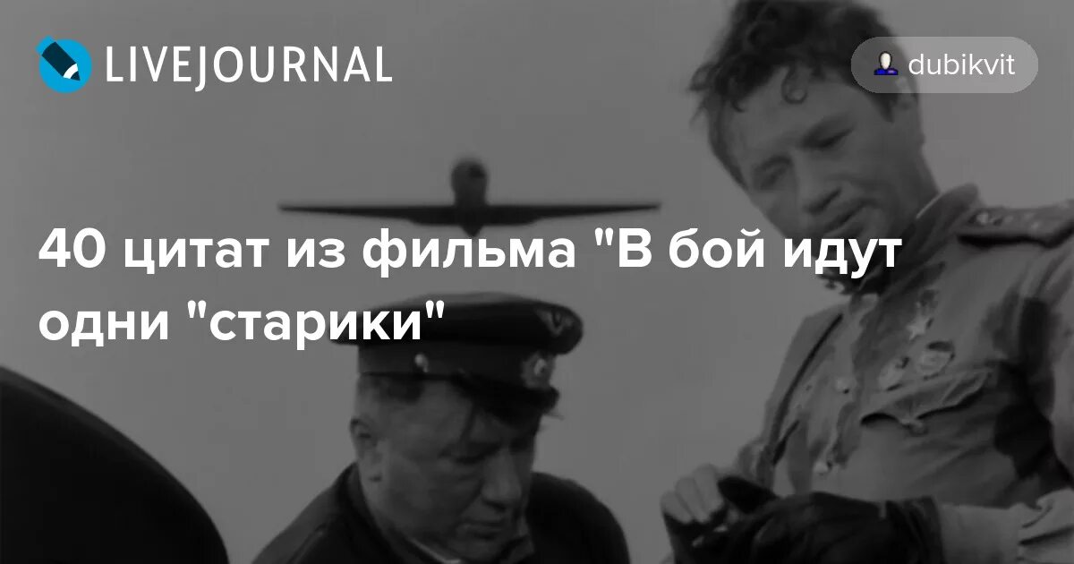 В бой идут цитаты. Талашко владимир актер бандеровец. В бой идут одни старики режиссер леонид быков 1974 г. Фразы из фильмов о войне. В бой идут цитаты.