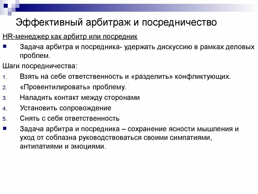 Модель арбитраж. Модель арбитраж