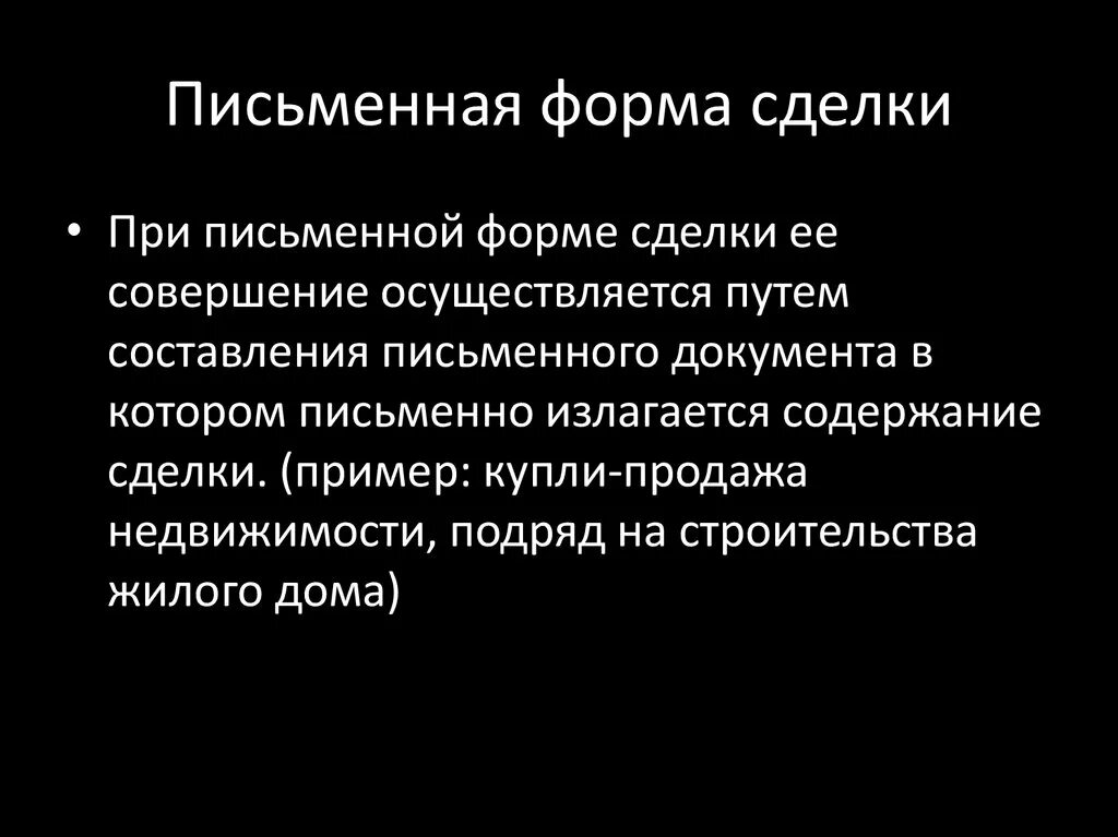 Четко зафиксированные в письменной форме примеры Четко зафиксированные в письменной форме примеры