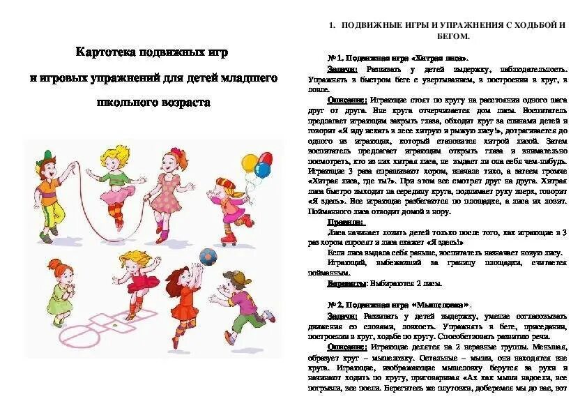 Сценарий для детей младшего школьного возраста. Подвижные игры в доу картотека. картотека по подвижным играм. сборник подвижных игр. подвижная игра для детей подготовительной группы.