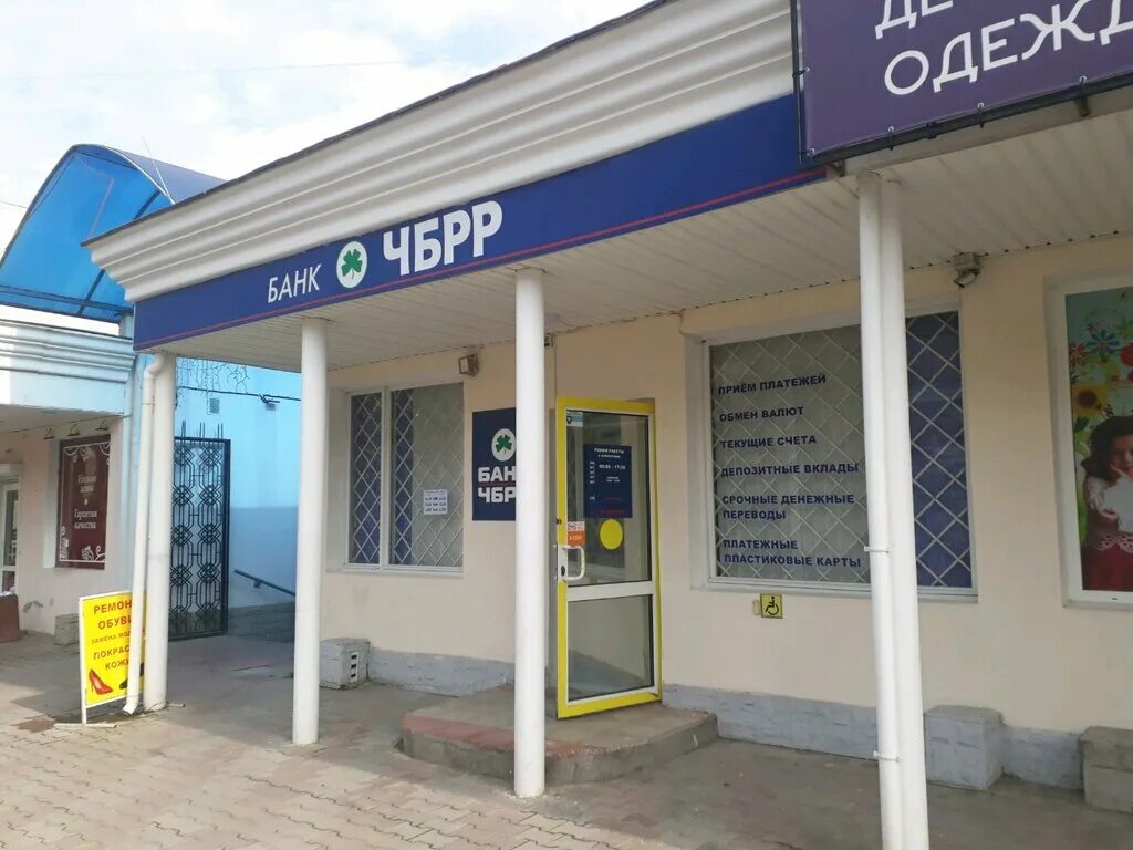 чбрр симферополь. курс чбрр на сегодня севастополь. генерала острякова 80 севастополь. банк чбрр. генерала острякова 80 магазин.