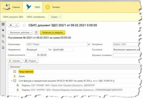 Как оформить сбис