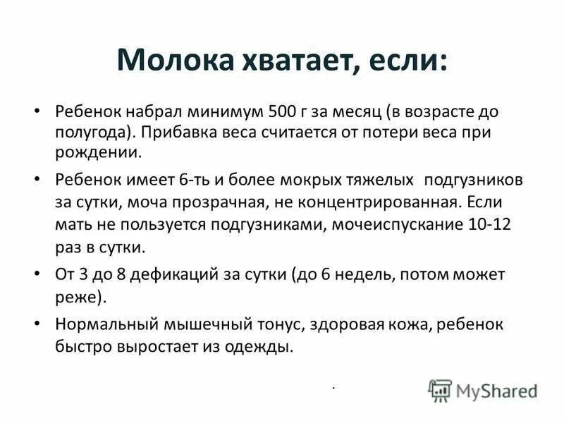 как понять что ребенку не хватает грудного молока. причины нехватка молока у мамы. как понять что ребенку не хватает молока. не хватает грудного молока что делать. недостаток молока у матери.
