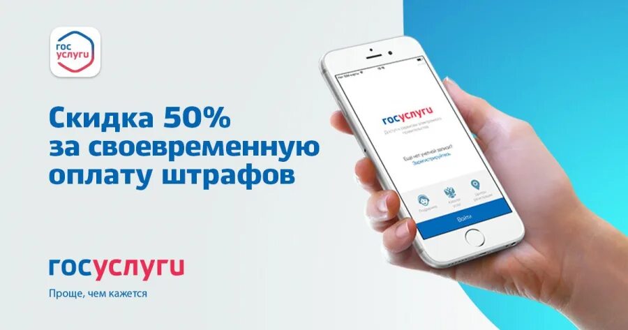 Портал госуслуги. Оплата штрафов госуслуги. Штрафы через госуслуги. Как заплатить штраф через госуслуги. Оплата штрафа госуслуги скидка.