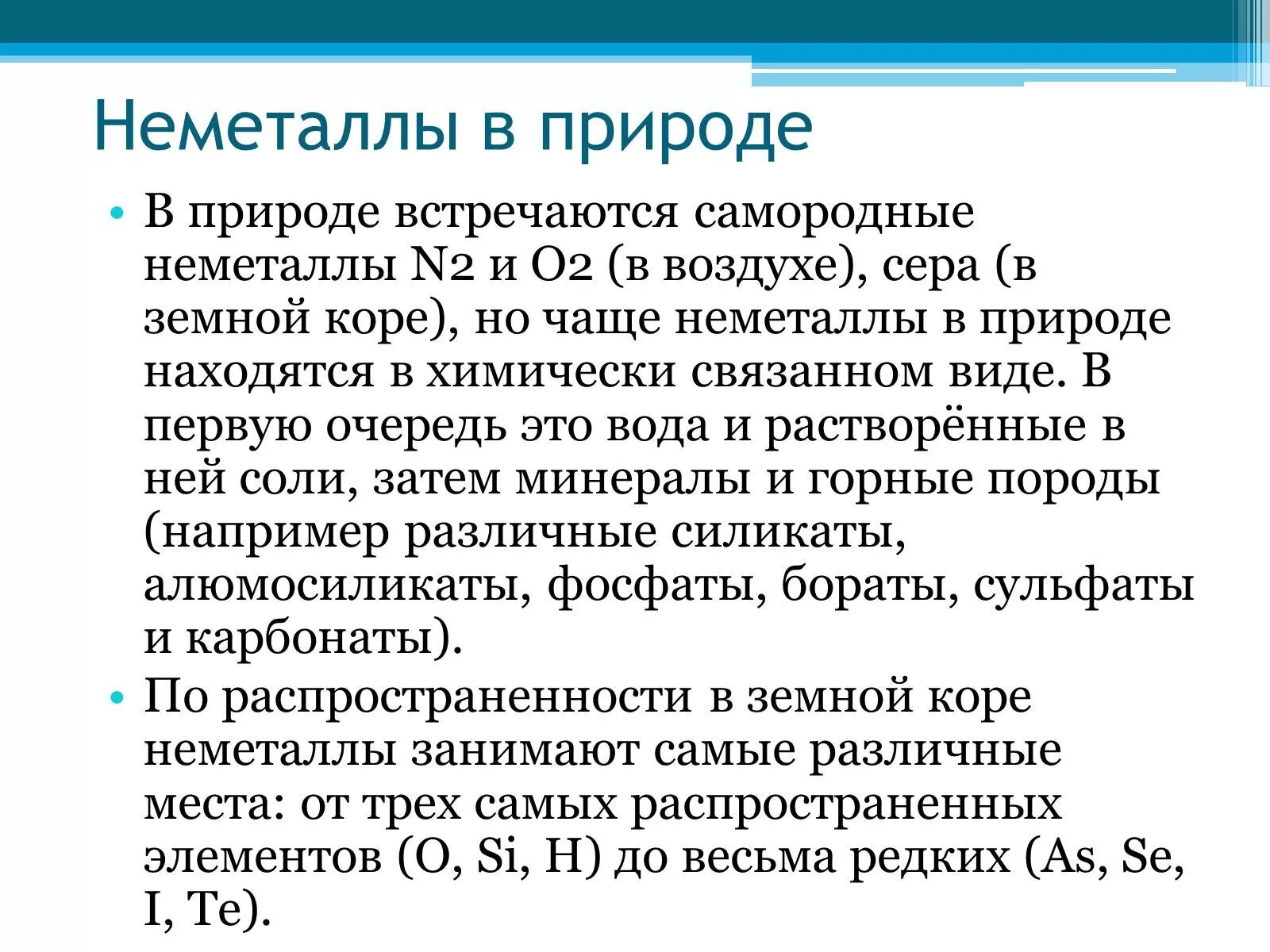 Способы получения неметаллов таблица. Получение соединений неметаллов. Получение и применение неметаллов. Способы получения неметаллов кратко.