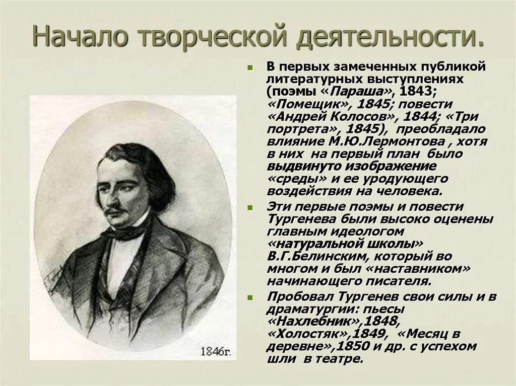 Что утверждает тургенев. Творчество Тургенева. Творчество ИС Тургенева. Творчество Тургенева кратко. Тургенев жизнь и творчество.