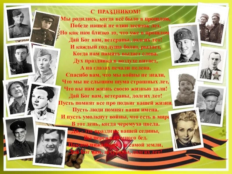 Мы родились когда все было в прошлом победе нашей не один десяток лет. Мы родились когда все было в прошлом