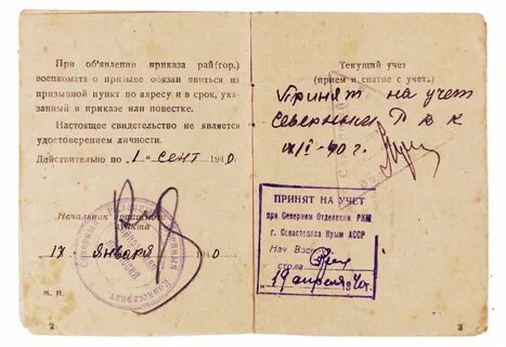 Приписное из военкомата что это