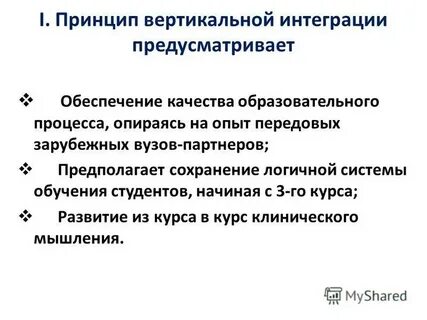 Принцип вертикального