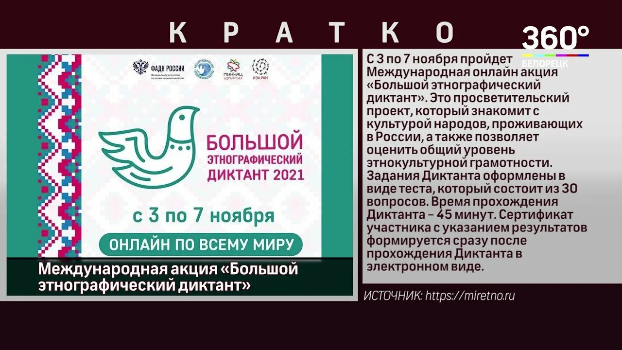 международной акции большой этнографический диктант