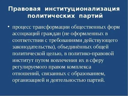 Преобразованием и общественно политическая