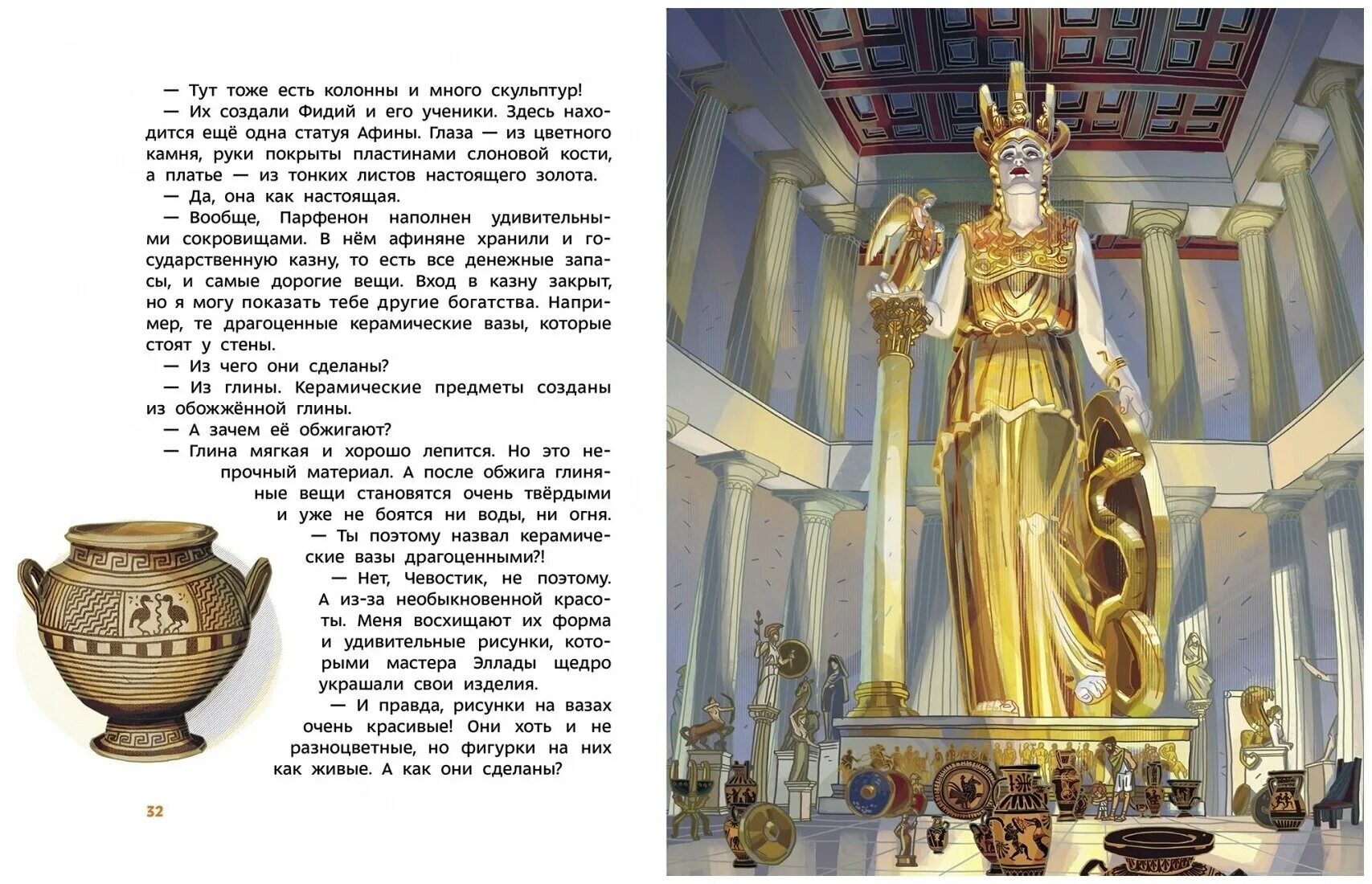 древняя греция елена качур книга. качур древняя греция. чевостик мифы древней греции. мифы древней греции для детей. детская энциклопедия.