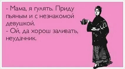 Мам можно мне девушку. Мам можно мне девушку