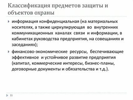 1 класс объекта защиты