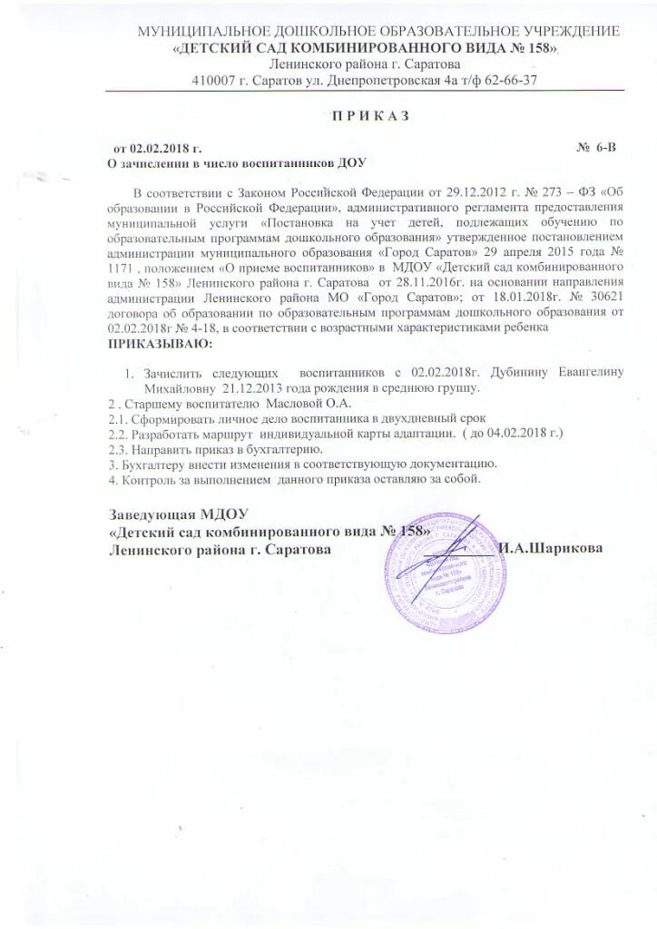 Контроль за настоящим оставляю за собой. Контроль за настоящим оставляю за собой. Контроль исполнения приказа возложить на. Контроль за исполнением приказа оставляю за собой. Контроль за исполнением приказа оставляю.