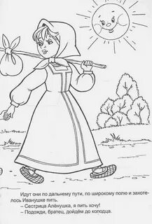 Раскраска аленушка и братец иванушка