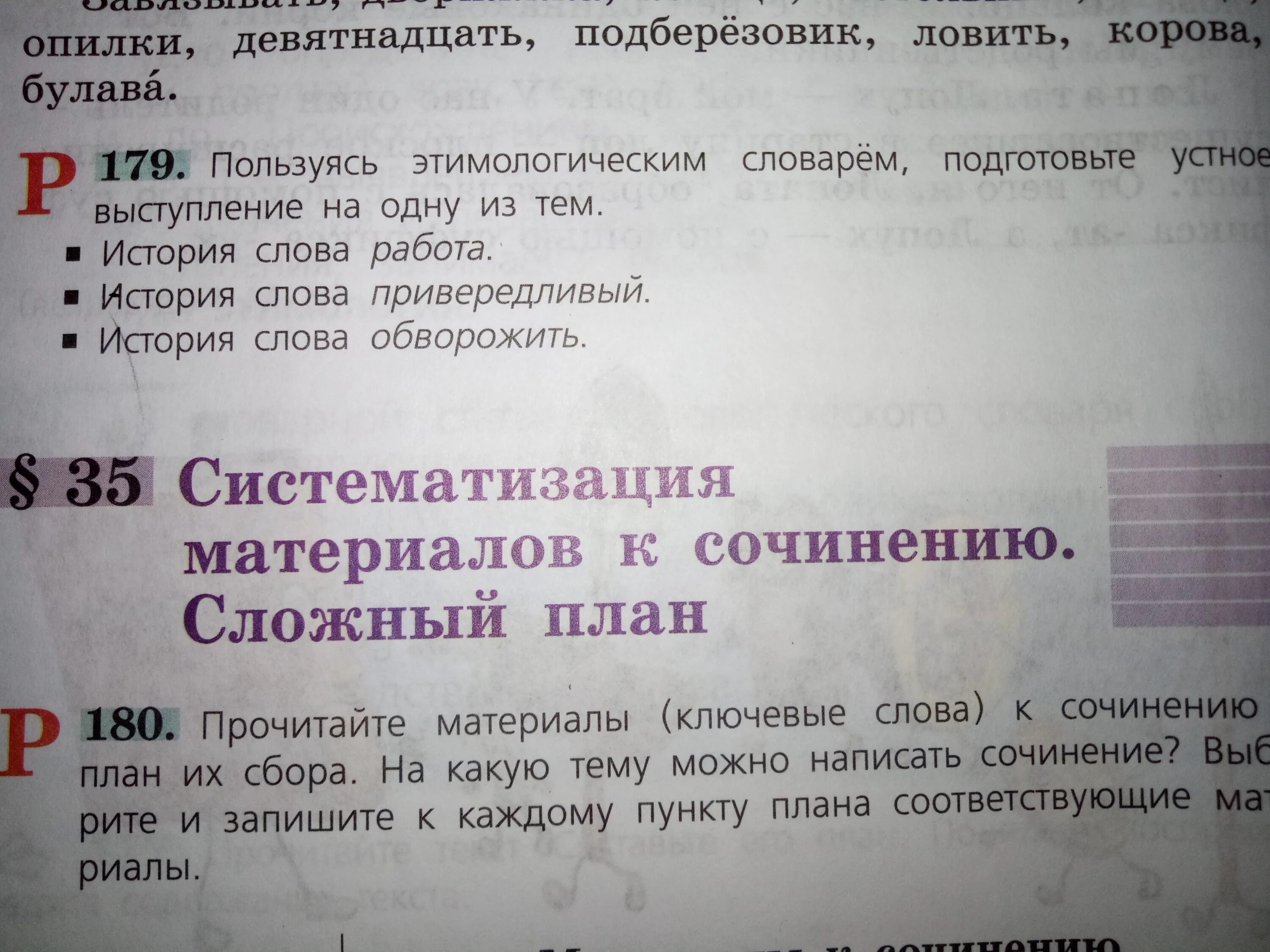 Исторические слова 6 класс. Происхождение слова обворожить. История слова обворожить. Историия Сова привередливый. Выступление на тему история слова обворожить.