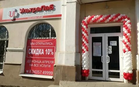 Ультралаб ул свердлова 59