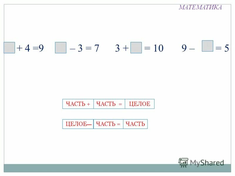 Математика 3 класс 71 урок