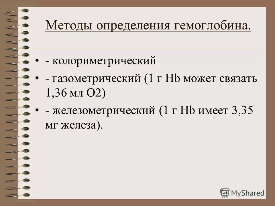 Тесты для определения гемоглобина. Тесты для определения гемоглобина