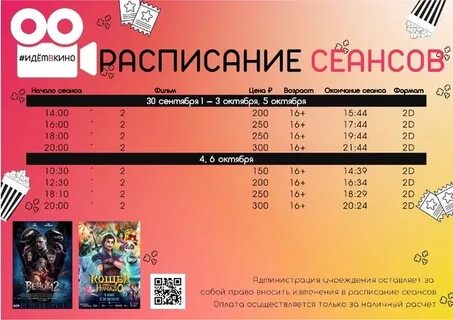 Калейдоскоп кинотеатр расписание