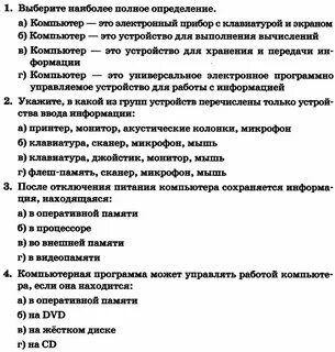 Тестовые задания по информатике 7 класс