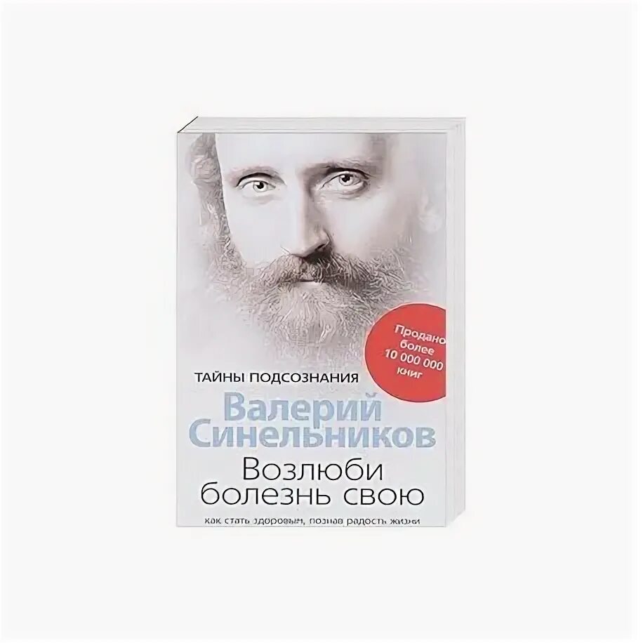 Возлюби болезнь свою аудиокнига