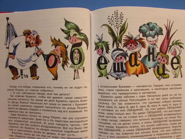 Две буквы книга. Пропавшая буква книга. пропавшая буква иллюстрации. что пропало? буквы. м раскатов пропавшая буква.