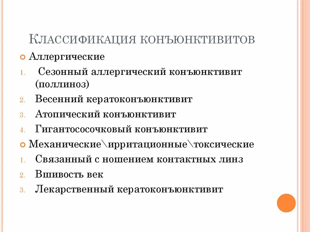 Конъюнктивит у детей код по мкб. Конъюнктивит у детей код по мкб