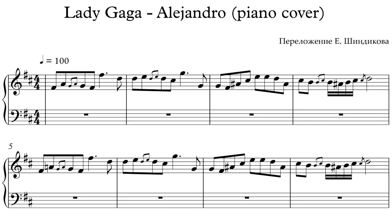 Леди гага аккорды. Леди Гага Ноты для фортепиано. Алехандро леди Гага Ноты для фортепиано. Леди Гага Лидес НОТВ для пионнина. Гага Алехандро Ноты.
