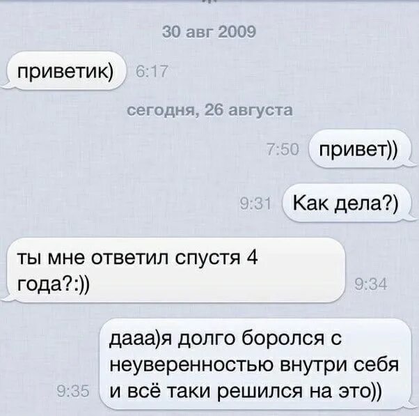 Почему не принимает смс. Мем переписка через несколько лет. прикол в смс ответил через год. мем переписка ответ через год. когда отвечают на смс через несколько лет.