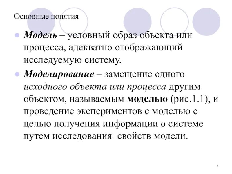 Как называется исходный объект моделирования. Условный образ объекта. исходный объект и модель. замещающее моделирование. исходный объект с которого создана модель называется.