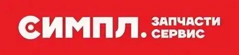 Симпл групп логотип. Печатная компания simple. Симпле вакансии. Симпле вакансии. Сурнова 52 иркутск.