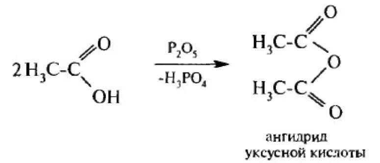 Кислотный ангидрид. Уксусная кислота уксусный ангидрид. Ангидрид из уксусной кислоты. Получение ангидрида из уксусной кислоты. Ангидрид уксусной кислоты в уксусную кислоту.