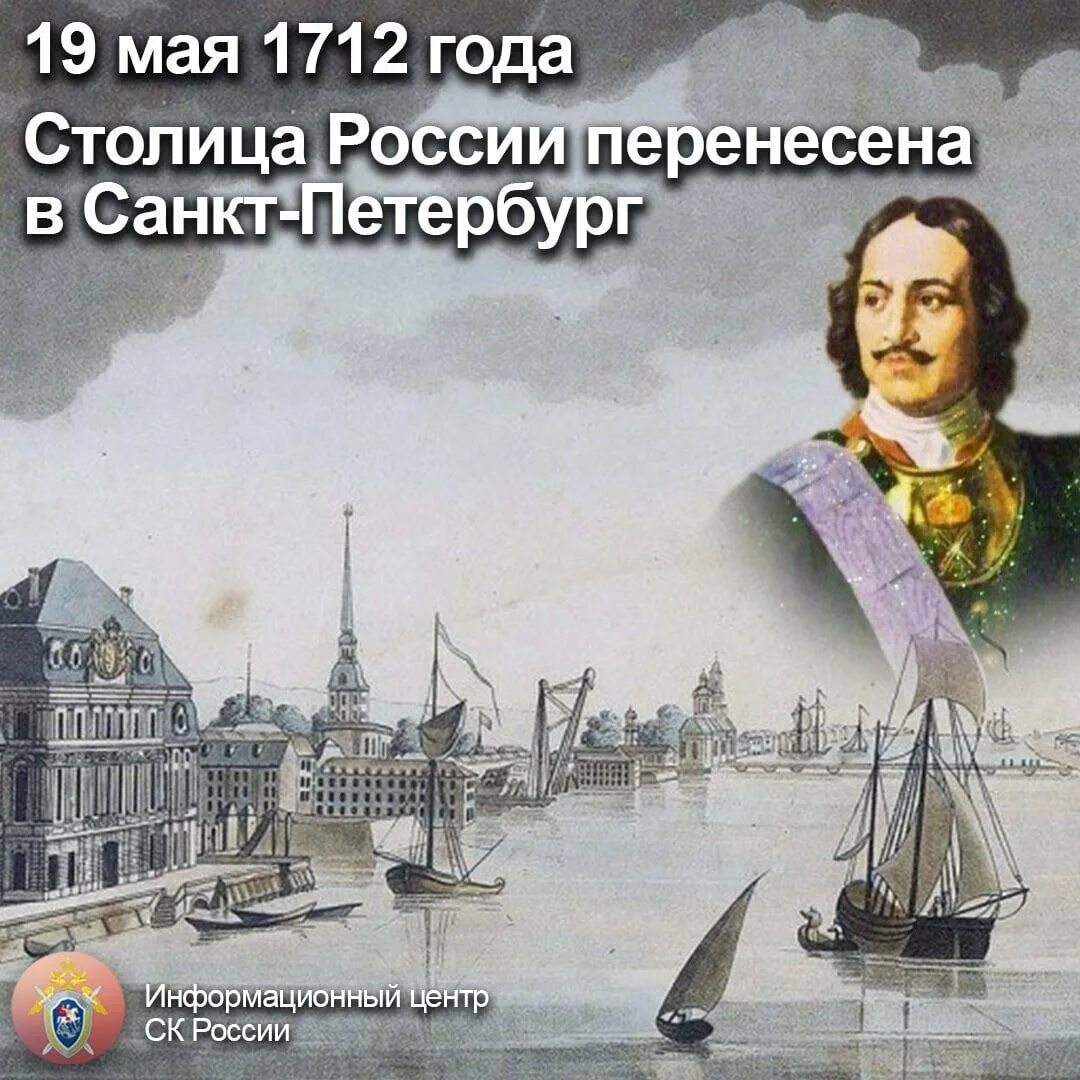 Почему перенесли 1. Санкт Петербург столица Российской империи Петра 1. Санкт-Петербург в годы Петра первого 1712 год.