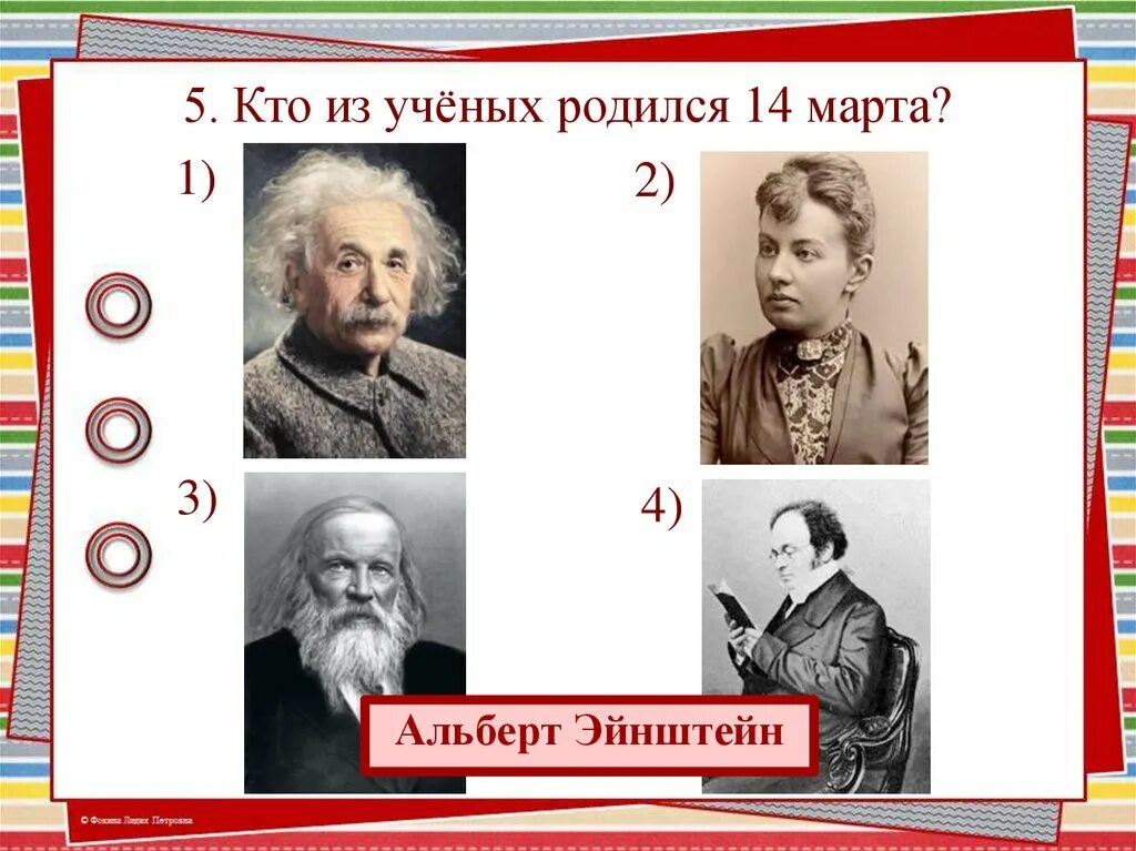 Кто рождается 7 апреля. Кто из ученых. Ученые родившиеся в марте.