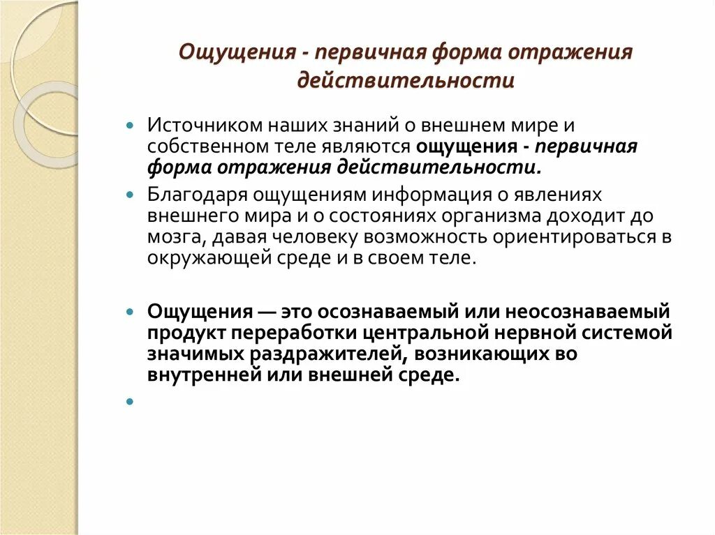 Что отражается в форме в. Виды отражения действительности. Ощущение как первичная форма отражения действительности.. Форма отрадения обьективноц лействительнлмти. Элементарные формы отражения.