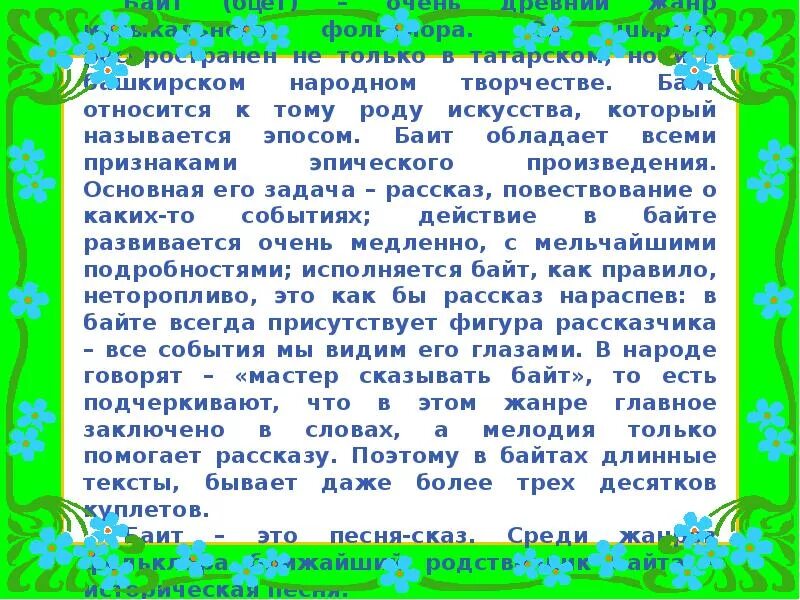 Татарские песни про семью. Доклад о Музыке народов татар. Музыкальные традиции татар. Особенности татарской музыки. Виды татарской народной музыки.