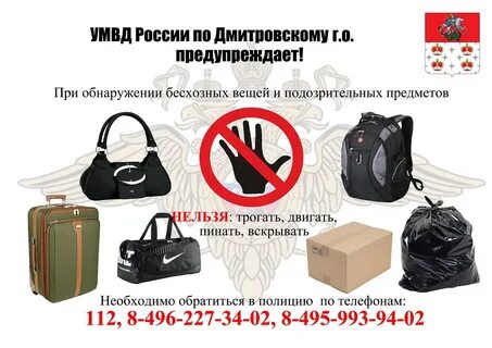 Подозрительный предмет картинки