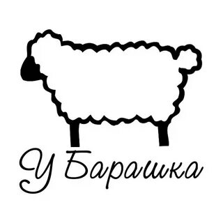 Устраивать барашек егэ