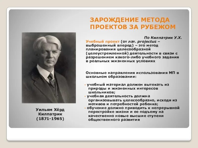 Основоположником метода проектов в обучении был к д ушинский дж дьюи дж джонсон 
