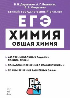 Общая химия задачи