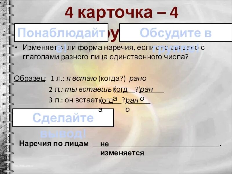 Изменяются ли наречия. Начальная форма наречия. Нач форма наречия. Как определить начальную форму наречия. Есть ли начальная форма у наречия.