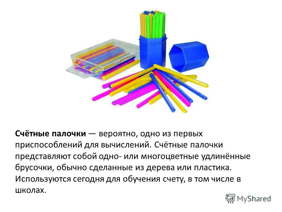 Сколько счетных