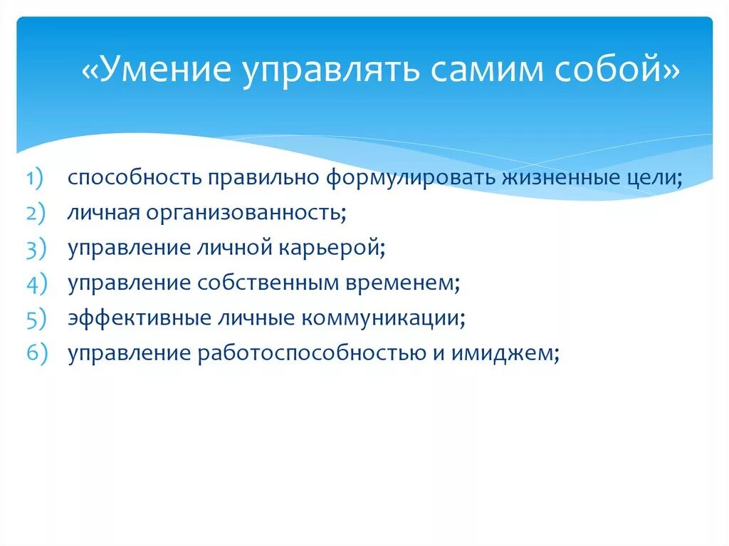 Правильно распорядиться возможностями памяти. Умение контролировать. Способность управлять собой. Классный час умение управлять собой. Способность правильно формулировать жизненные цели.